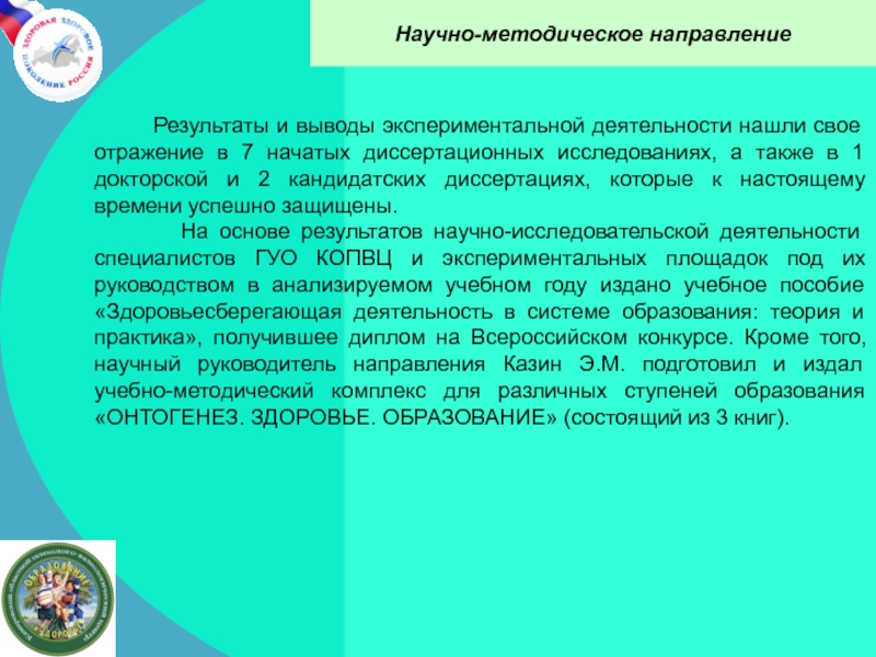 Экспериментальный вывод. Заключение об Опытном эксперименте будет представлен позже.