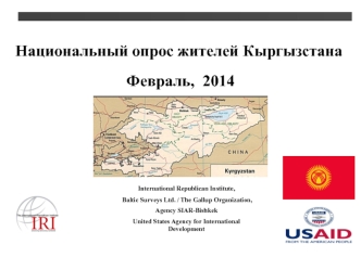Национальный опрос жителей Кыргызстана International Republican Institute, Baltic Surveys Ltd. / The Gallup Organization, Agency SIAR-Bishkek United States.
