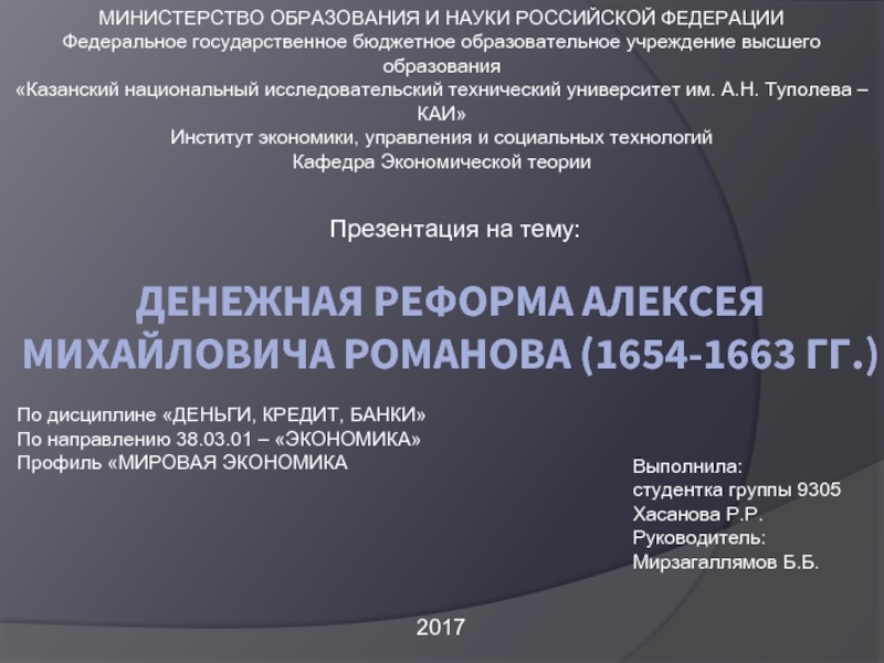 Доклад по теме Алексей Михайлович
