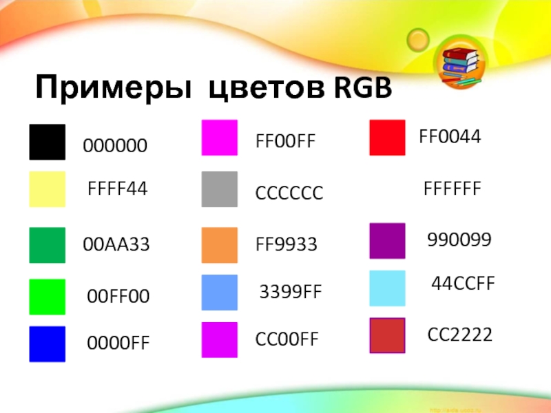 Цветная разбор. Примеры по цветам. Цвета римеров. 9933ff цвет. RGB 990099 цвет.