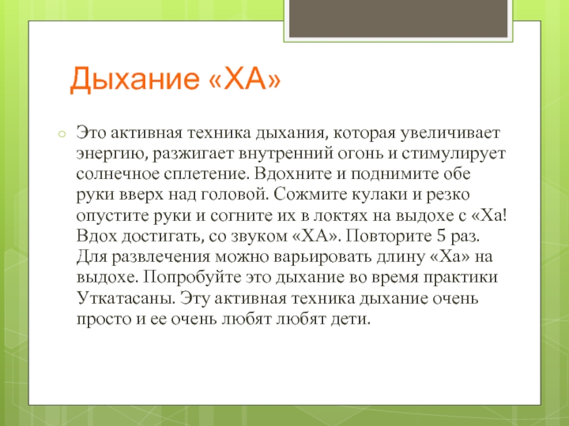 Карта дыхания. Солнечное дыхание упражнение. Дыхание солнцем техника. Дыхание на поднятие энергии. Дыхание солнца первый стиль.