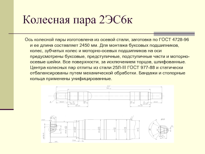 Стали для осей