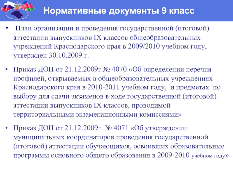 Итоговая аттестация в школе приказ. Документы 9 класс. Какой нормативный документ определяет формы проведения ГИА 9.