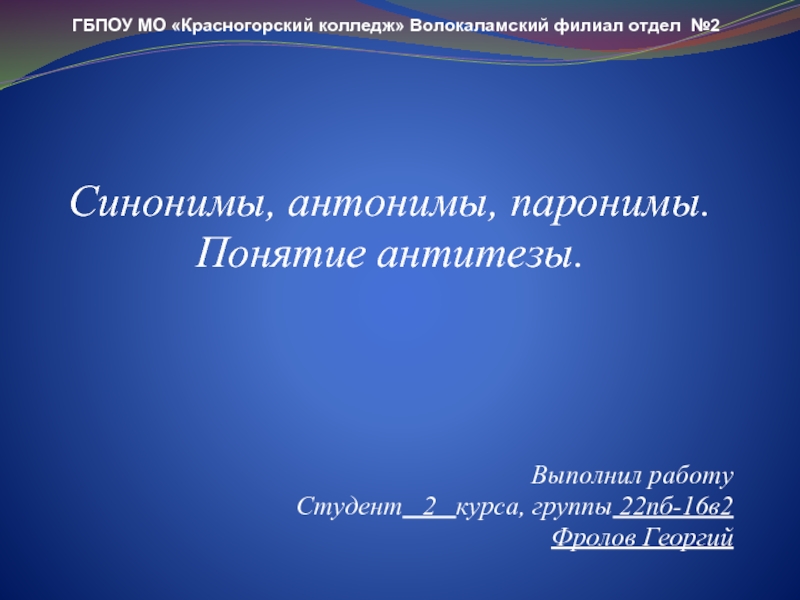 Характеристики синонимы к слову. Антитеза антоним. Кроссворд на тему антонимы паронимы. Источник синоним.