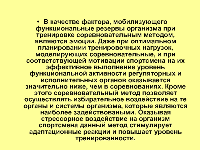 Физиологические основы спортивной тренировки женщин презентация