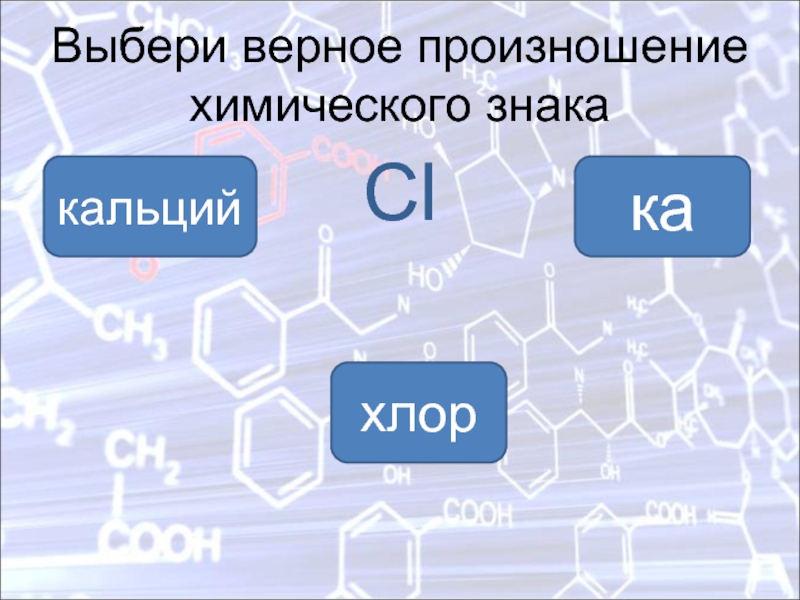 Аргентум аш хлор