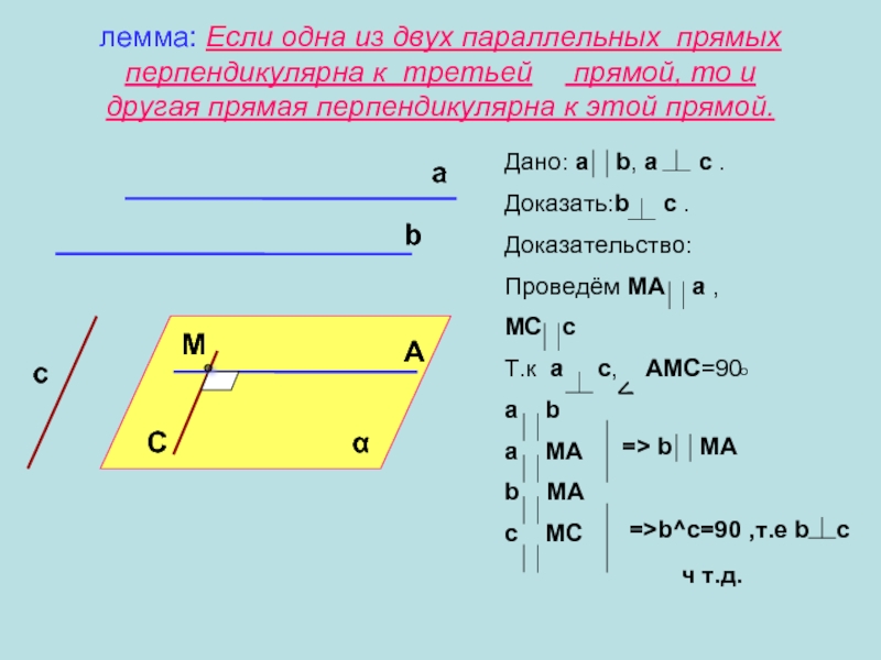 Если две прямые параллельны 3 то они