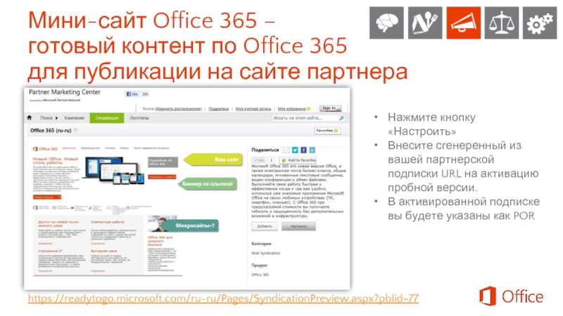 Microsoft 365 презентация