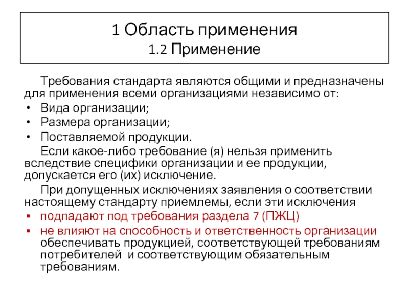 Содержание стандартов. Содержание стандартов организаций. Что входит в содержание стандарта. Требования к содержанию стандартов разных видов. Стандарт предприятия объёмы стандпрта.