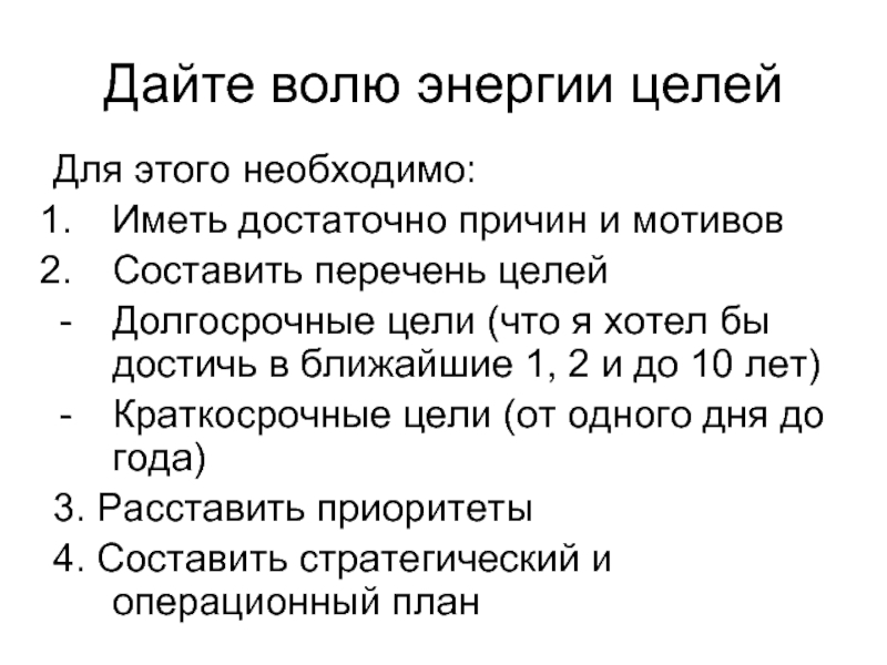 Энергия целей. 101 Цель список. Дай волю энергии целей. Написать 101 цель. Какой может быть 101 цель.