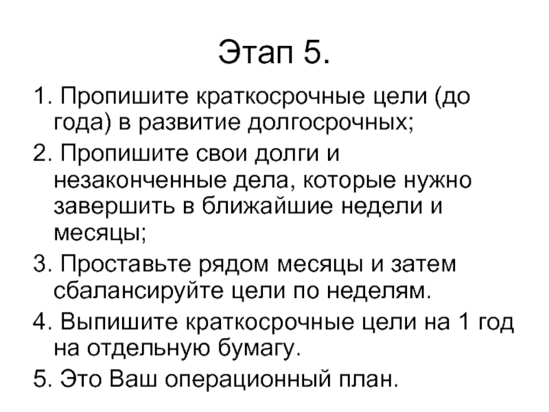 Цели текут. Цели до 25 лет. Краткосрочные цели в жизни список. Краткосрочные цели до 3 месяцев. Краткосрочные цели школы.