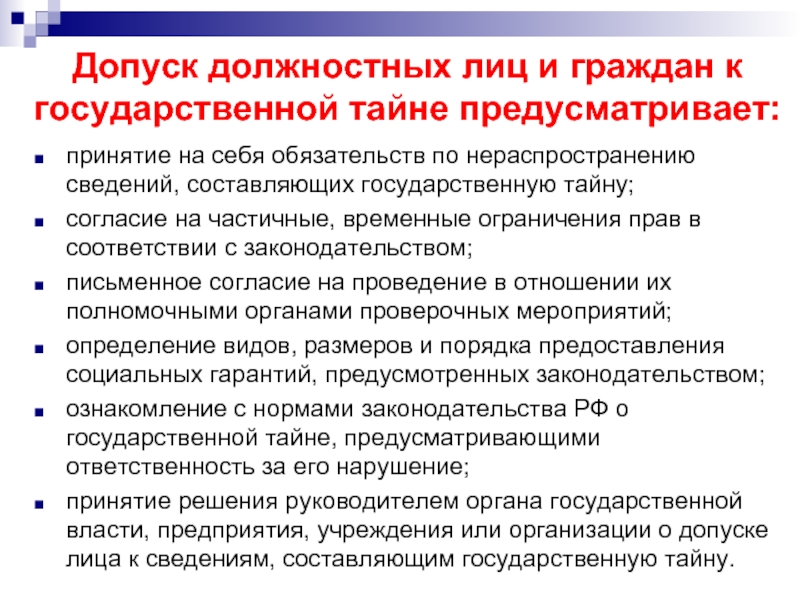 Обязательства гражданина перед государством по соблюдению требований о гостайне образец