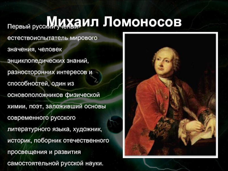 Увлекаюсь историей россии. Человек энциклопедических знаний.