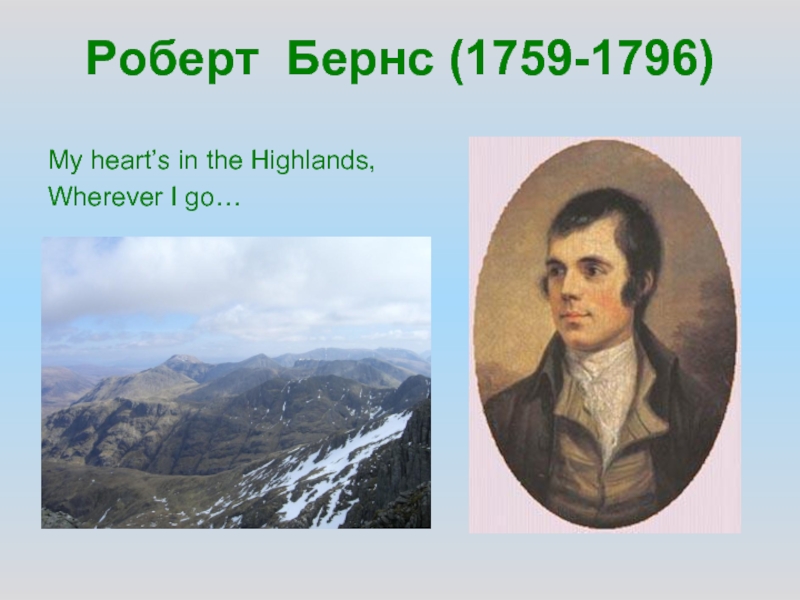 Robert burns my heart