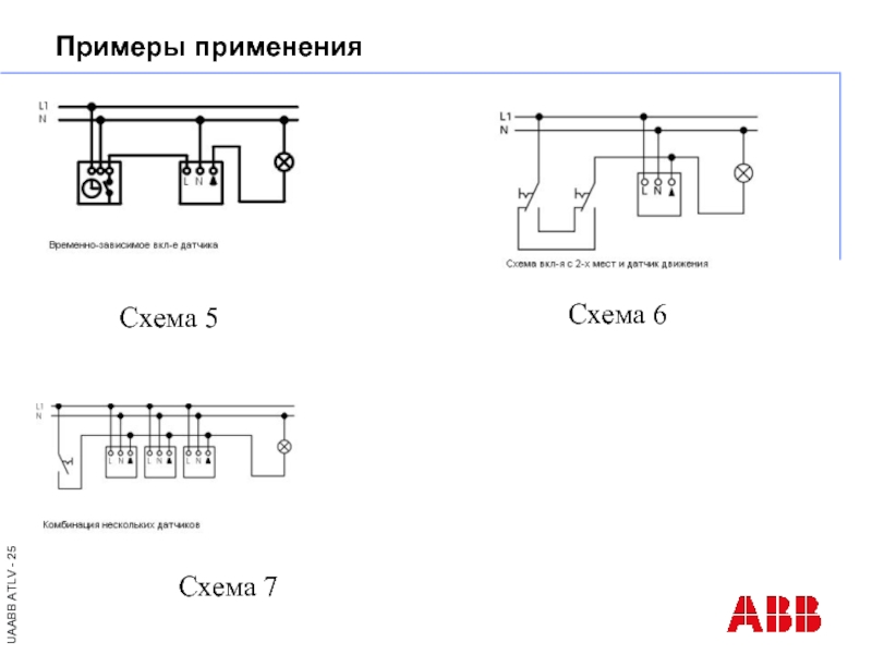 Переключатель схема 6 и схема 7