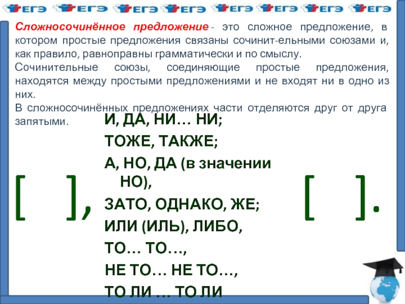 Предложение связывает части сложного предложения. Предложение в котором Союз и связывает части сложного предложения. Как в сложном предложении связаны простые предложения. Сложносочиненное предложение. Как связаны простые предложения в сложных.