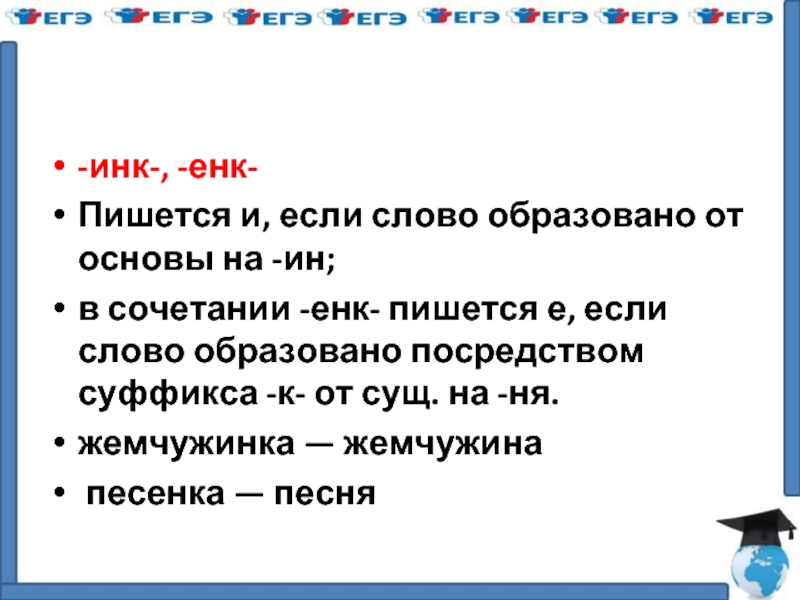 Учимся писать сочетания инк енк 3 класс 21 век презентация