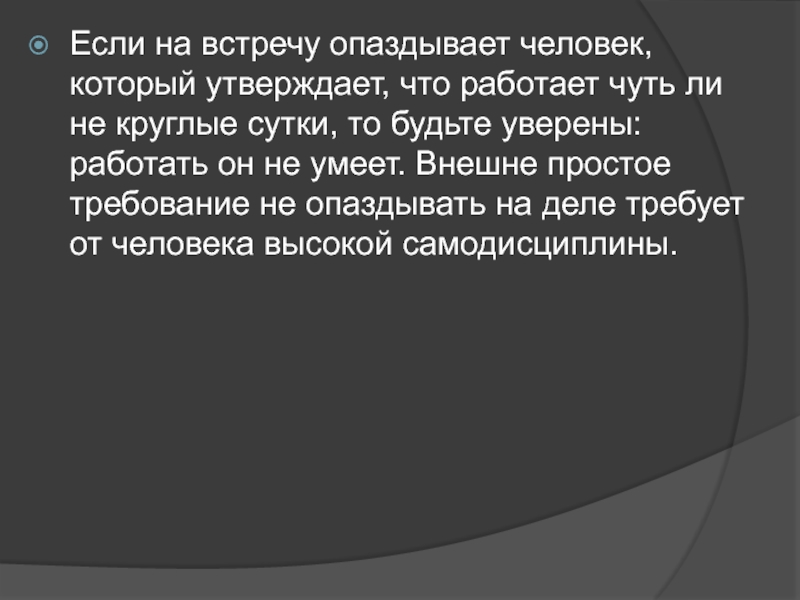 Человек который постоянно опаздывает. Если человек опаздывает. Человек опаздывает на встречу. Как описать человека который всегда опаздывает. Опоздание на встречу.