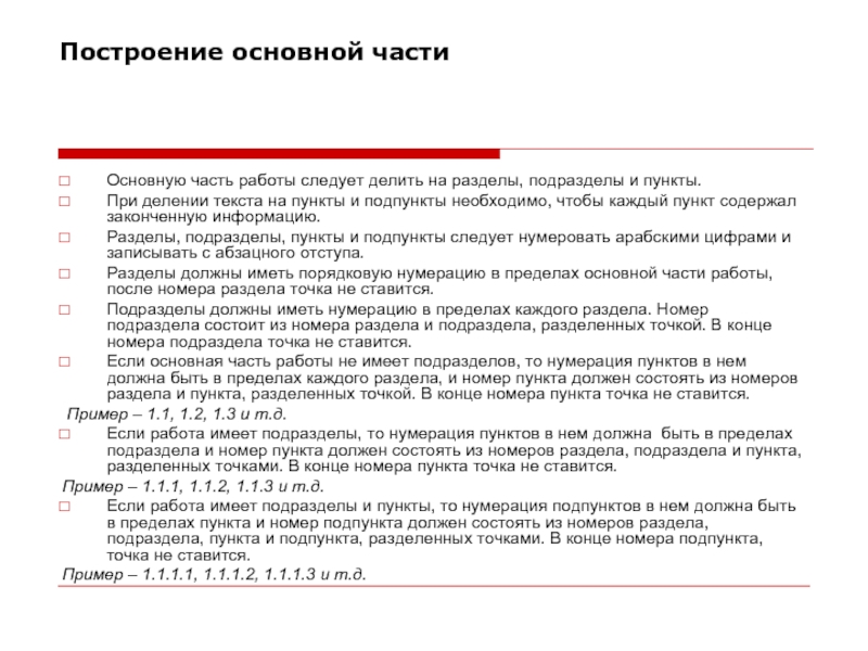 Причины в пункте. Раздел подраздел пункт подпункт. Пункты подпункты части разделы. Структура пунктов и подпунктов. Нумерация разделов подразделов пунктов и подпунктов.