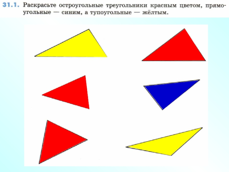 5 определите виды треугольников. Все виды треугольников для подготовительной группы. Разновидности треугольников для д.сада. Какой вид треугольника 40,50,90.