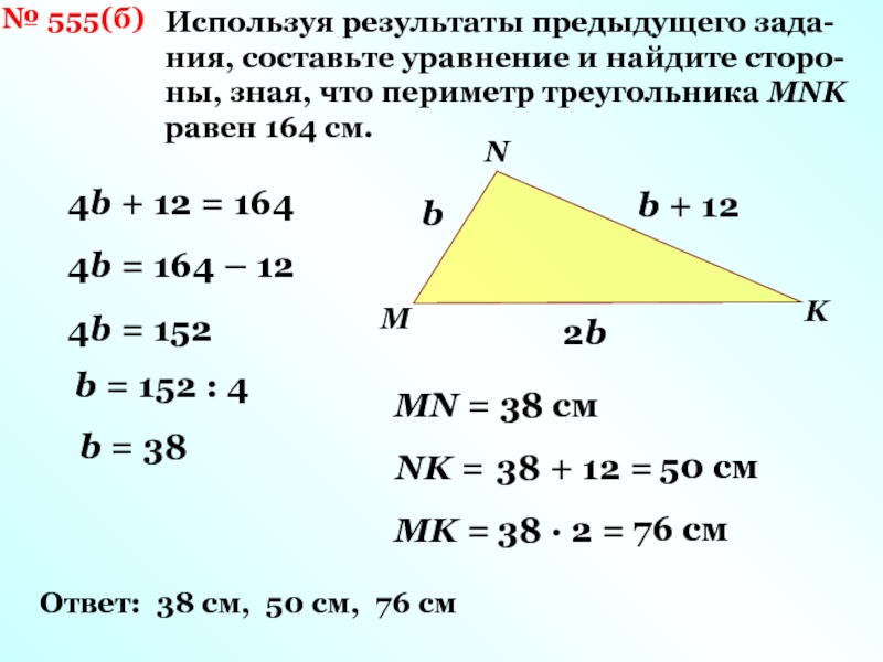 Периметр треугольника со сторонами 7 см. Уравнение треугольника. Как найти периметр треугольника 5 класс. Задачи на периметр треугольника. Периметр треугольника задания.