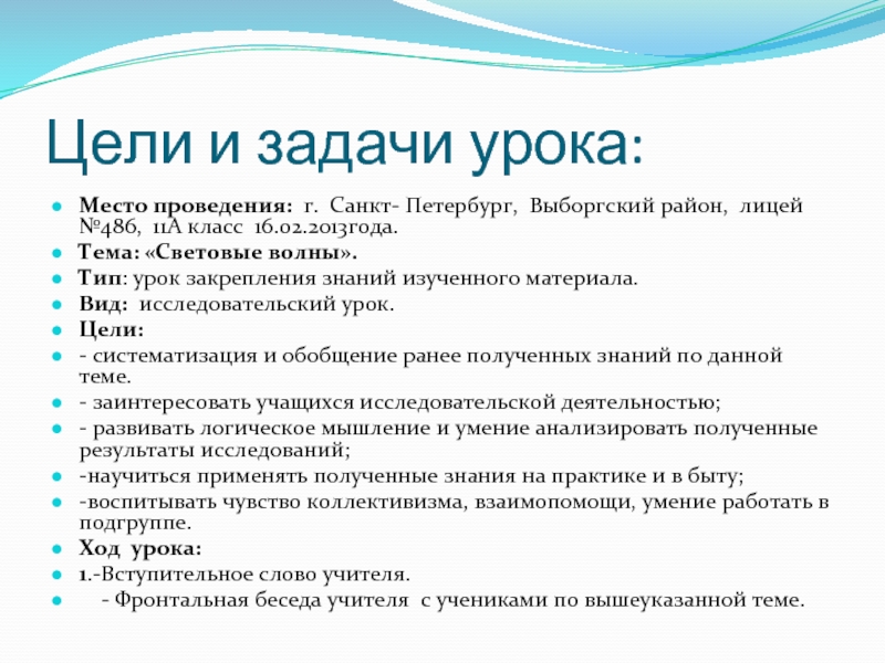 Место урока. Задачи урока закрепления знаний. Этапы урока закрепления. Тип урока закрепление изученного материала. Тип урока: закрепление полученных знаний.