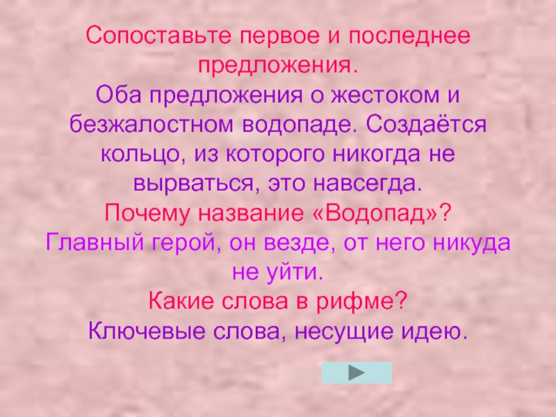 Последнее предложение. Первые и последние предложение. Последнее предложение в тексте. Предложение со словом безжалостный. Обоих предложениях.