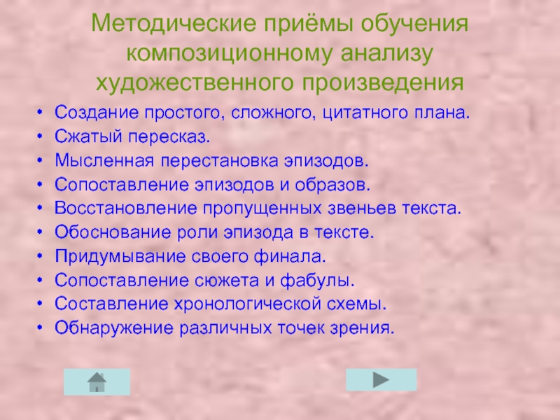 Анализ художественного текста план. Приемы анализа худ произведения. Приемы композиционного анализа художественного произведения. План художественного текста. Обучение анализу художественного произведения.