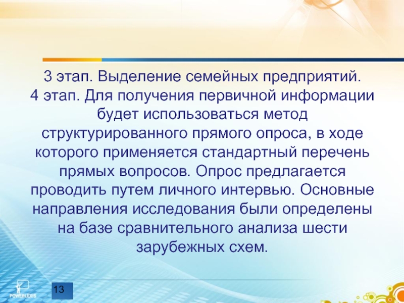 Получение первичных образов обеспечивают. Слайды выделение этапов. Виды семейных предприятий. Частное семейное предприятие. Общие принципы выделения типов семейной организации и семей.