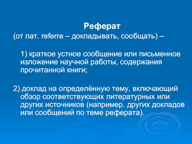 Доклад 2. Доклад презентация. Устный доклад. Устное сообщение. Доклад на тему.