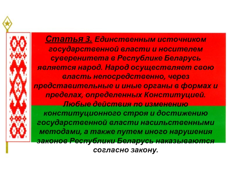 Национальная стратегия беларуси