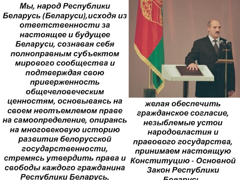 Реферат: Конституционный строй в Республике Беларусь