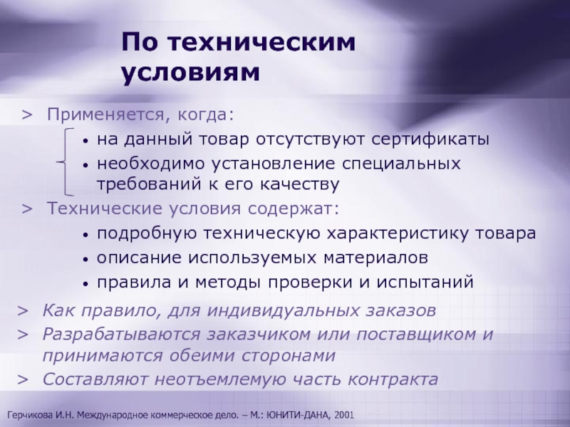 Условия применяются. Технические условия. Технические условия характеристика. Технологические условия. Технические условия на товары.