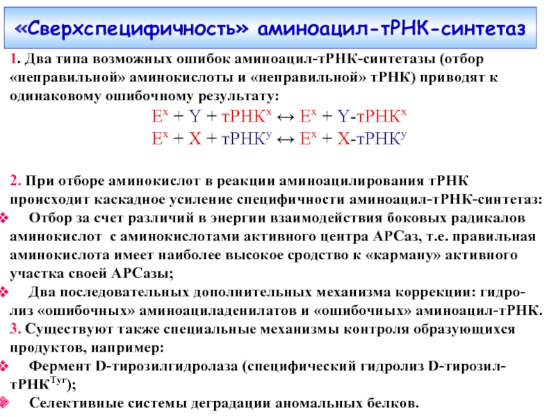 Схема образования аминоацил трнк