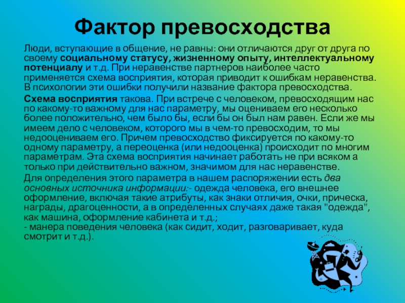 Информационное превосходство как фактор выживания в 21 веке цель и задачи проекта