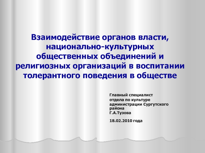 Национальная власть. Национально-культурные профили.