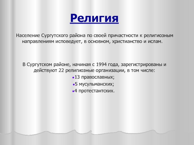 Какое религиозное направление. Религиозные организации направление. Религиозное направление в общественной организации. Вопросы для сверстников по теме население и религия. Какую религию исповедуют в США.