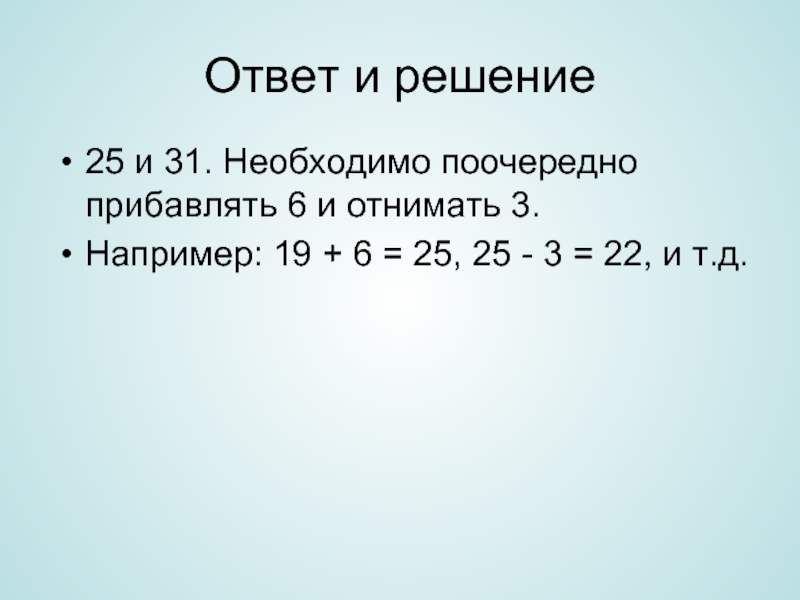 5 25 решение. Прибавьте к нему поочерёдно числа пример решения 6 класс.