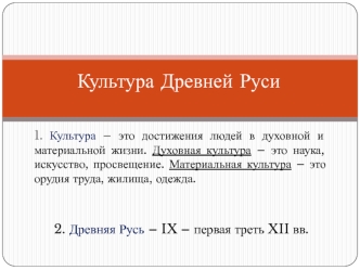 Культура Древней Руси