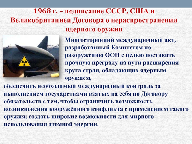 Нераспространение оружия. Договоры о разоружении СССР И США. Ядерное разоружение СССР И США. Международные соглашения в области разоружения кратко. Договор о разоружении ядерного оружия.