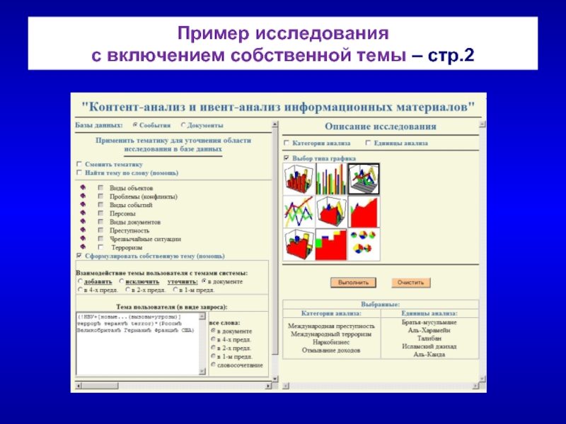 Примеры исследовательской работы темы. Примеры исследований. Тема исследования примеры. Образцы для исследования. Область исследования пример.