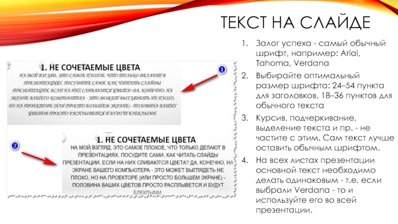 Каким шрифтом лучше писать презентацию