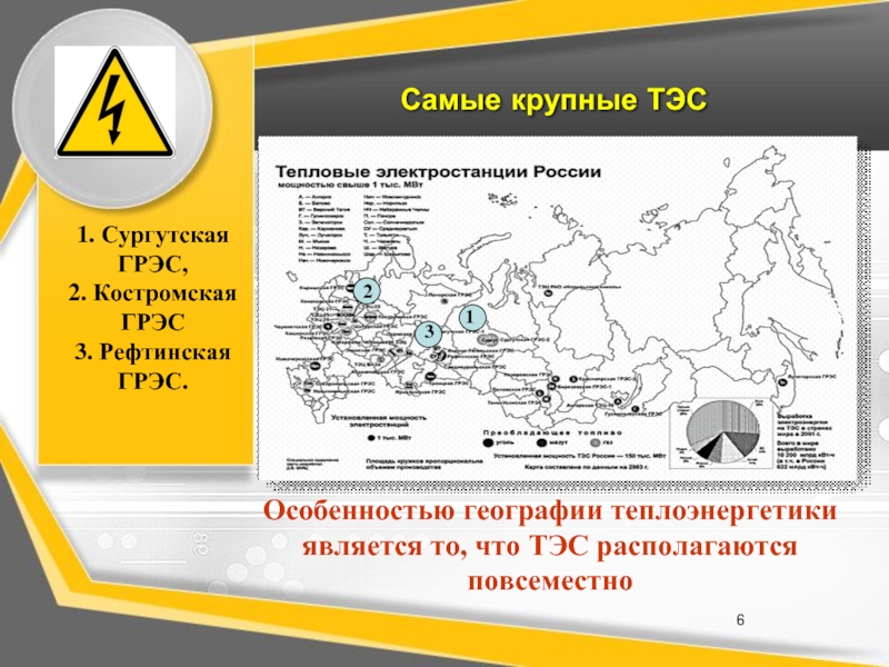 ТЭС Сургутская 2 на карте. Самые крупные ТЭС В России. Бурштынская тэс на карте украины