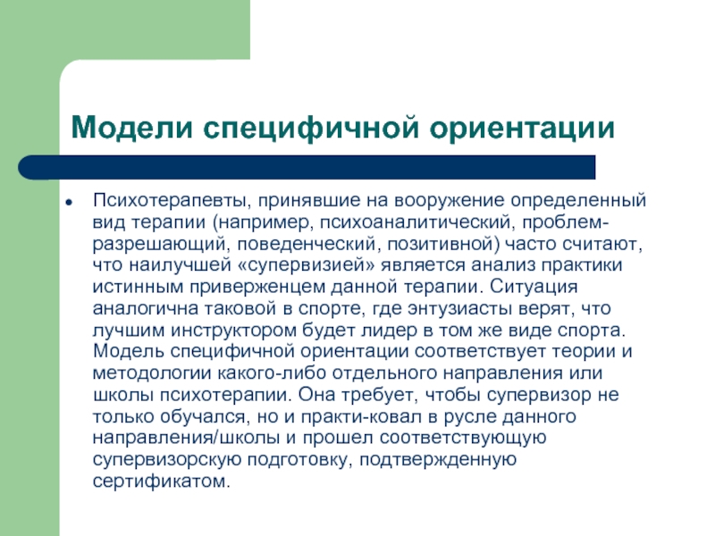 Использование достижений. Коммутанты фирмы. Модели специфичной ориентации. Примеры фирм коммутантов. Малые предприятия коммутанты.