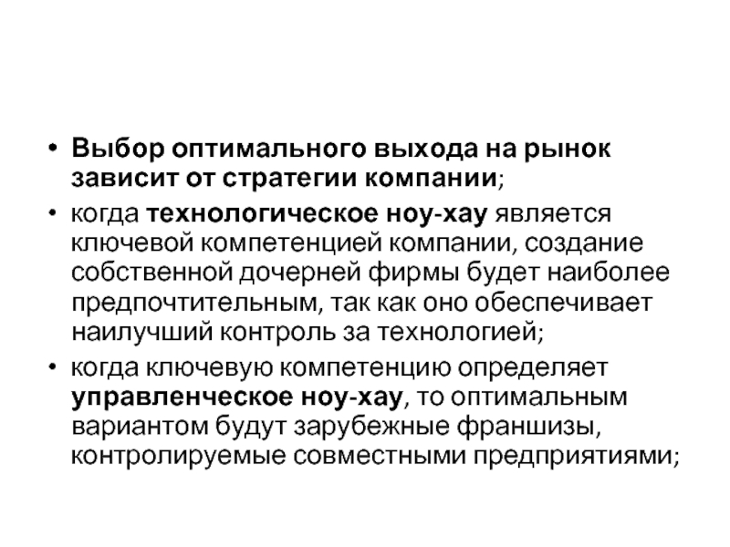 Выбор зарубежных рынков. К стратегиям выхода на зарубежный рынок относятся:. Создаваемое предприятие, готовящееся к выходу на рынок.