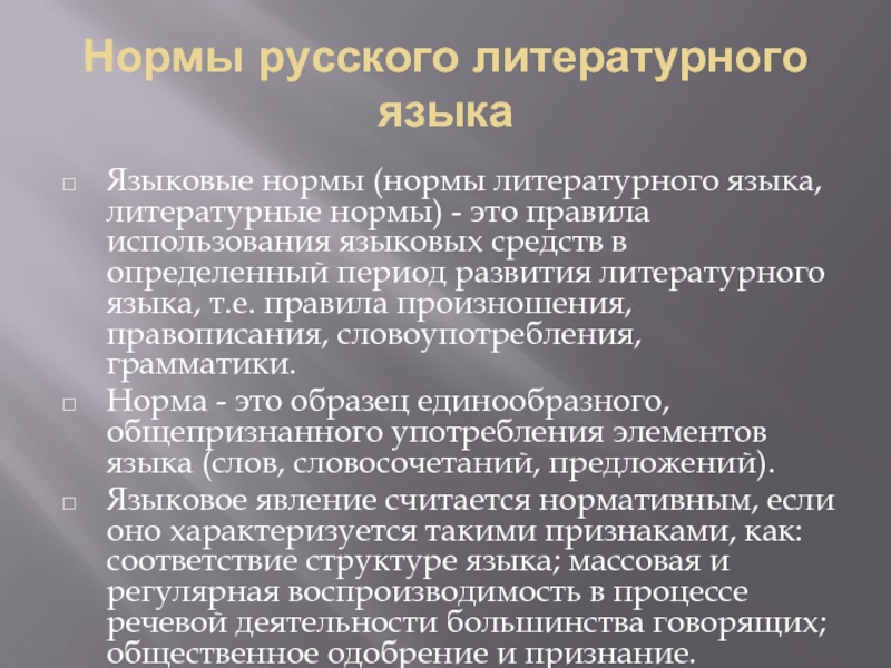 Это образец единообразного общепризнанного употребления элементов языка