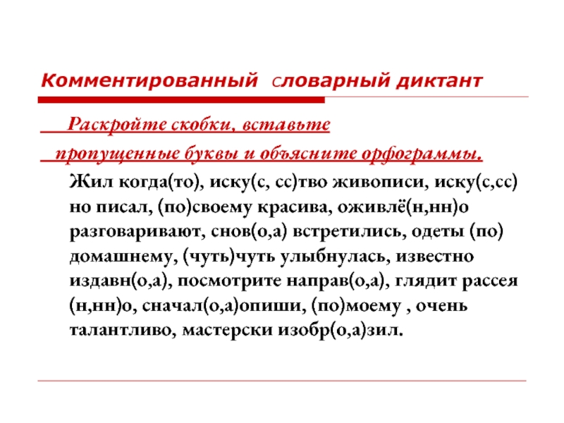 Словарный диктант наречие принадлежность скамейка