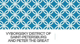 Vyborgsky district of saint-petersburg and Peter the Great