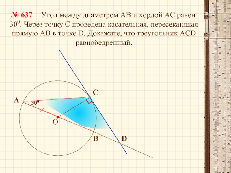 На рисунке 96 ас равен ад ав