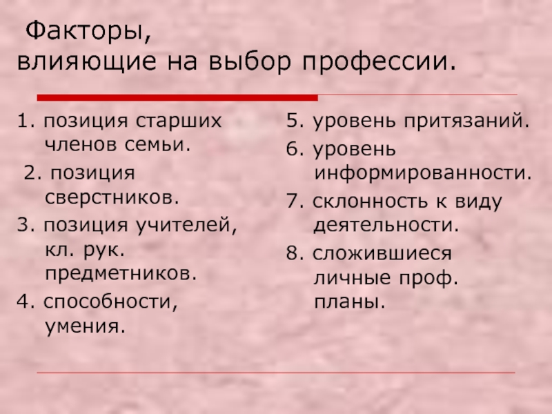 Положение старшие